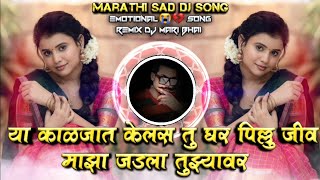 Ya Kalajat Kelas Tu Ghar Pillu Jiv Majha Jadala Tujhyavar Marathi Sad DJ Song Remix DJ Mari Bhai [upl. by Woolcott]