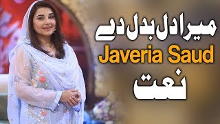 Mera Dill Badal Dy  Ehed e Ramzan  Javeria Saud  Ramzan 2019  Express Tv  ET1 [upl. by Attelliw]