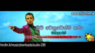 Oba Wenuwenma Thama Udaya Sri www hirufm lk [upl. by Atilegna780]