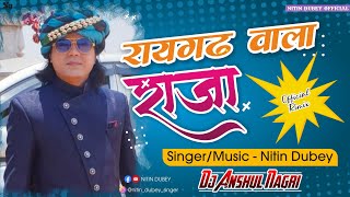 Raigarh wala rajaOfficial Remixरायगढ़ वाला राजाNitin DubeyDjanshulShashiMuskanHemantanjali [upl. by Seira]