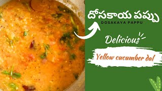 కమ్మని దోసకాయ పప్పు రిసిపీ  Delicious Dosakaya Pappu  Easy to Make at Home  Yellow cucumber dal😋 [upl. by Ain421]