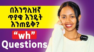 How to use WH words ጥያቄ በእንግሊዝኛ እንዴት እንጠይቅ [upl. by Huxley]