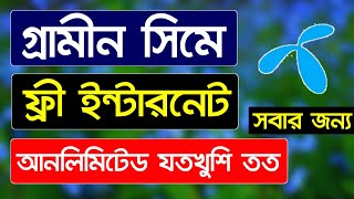 Gp free mb offer 2024  জিপি ফ্রি ইন্টারনেট সবার জন্য  Free mb grameenphone  Free mb offer [upl. by Eelam]