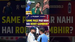 ROHIT SHARMA GAUTAM GAMBHIR KE BEECH KUCH THEEK NAHI rohitsharma gautamgambhir [upl. by Illehs]