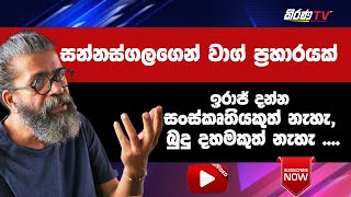 Talk with Kirana TV  උපුල් ශාන්ත සන්නස්ගල [upl. by Yunfei]