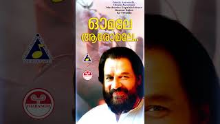 ഓമലേ ആരോമലേ kjyesudas  viral  ytshorts  songs audio kannur rajan [upl. by Othelia768]