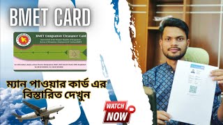 BMET MANPOWER CARD।2024বিস্তারিত জানুন।Global fly tours [upl. by Oetam]