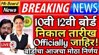 ✅ 10th 12th Maharashtra Board Result Date 2024 Latest News Today 🔥 SSCHSC Board Exam Result 2024 [upl. by Tadd]