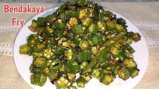 bendakaya Fry recipe in Telugu లేడీస్ ఫింగర్ ఫ్రై చేయడం ఎలా [upl. by Nnasor]