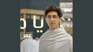 يا مكة  عمر العملة  Ya Makkah [upl. by Auohp]