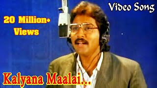 கல்யாண மாலை கொண்டாடும் பெண்ணே Kalyana Maalai Kondadum Penne  SPB Ilayaraja Super Hit Song [upl. by Okoyik]