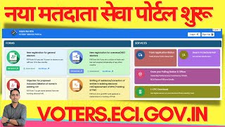 voters eci portal  votersecigovin  election commission of india  मतदाता सेवा पोर्टल [upl. by Milka]