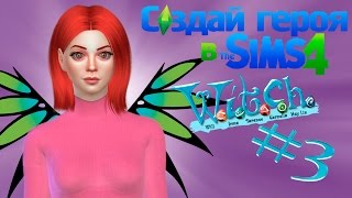 The Sims 4  Create A Sim  Will WITCH  Создание персонажа Вилл Чародейки [upl. by Earased]