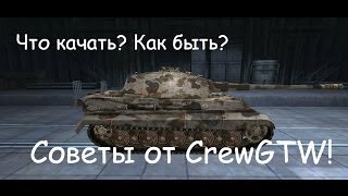 С чего начать в Ground War Tanks [upl. by Eerahs]