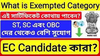 What is Exempted Category or EC  Job Vacancy for EC Candidate How to apply EC Certificate [upl. by Hanfurd299]