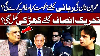 What Will Govt Demand For Imran Khans Release  Suhail Warraich  Baat Niklay Gi [upl. by Yenhpad746]