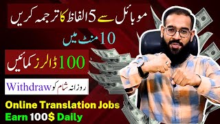 Online Translation Jobs for Students to Earn Money  Make Money Online 2024  Earn from Home Rana Sb [upl. by Chilton]