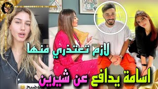 اسامة مروة يدافع عن شيرين وهو يطلب من مذيعة الاعتذار من شيرين بيوتي 😱 [upl. by Navanod]