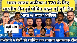 India vs Sauth Africa T20 Squad 2024  Ind vs Sa T20 Squad 2024  Ind vs Sa T20 Squad Announced [upl. by Gerta]