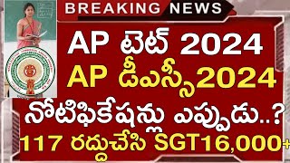 Ap Dsc Latest Updates Today  Ap Tet Latest Updates Today  Ap Tet Notification 2024  Ap Dsc 2024 [upl. by Layor]