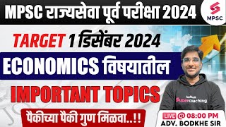 MPSC Rajyaseva Prelims 2024  Economics Important Topics  MPSC Rajyaseva Prelims Economics  Bodkhe [upl. by Aesoh]