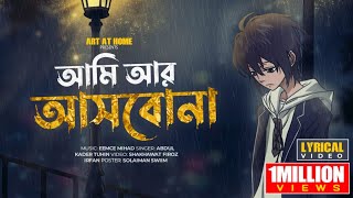 AMI R ASHBONA  আমি আর আসবোনা  Official Lyrical Video  Eemce Mihad  Tuhin  Bangla New Song [upl. by Pettiford]