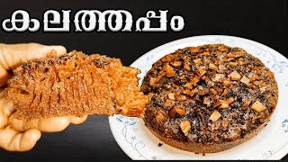 Kalathappam  കലത്തപ്പം  Easy perfect Cooker Appam  Kerala traditional snack  Iftar special [upl. by Asnerek]