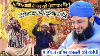 Har jamana mere Husain ka hai naat Sharif  Sajid Raza Naat Sharif 2024  Hafiz Tahir Qadri Naat [upl. by Allyce]