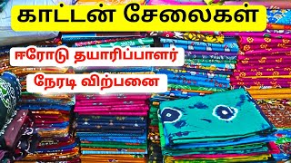 100 Pure Cotton Saree Manufacturing Direct Sale  Cotton Saree Wholesale In Erode  MG TV [upl. by Willock]