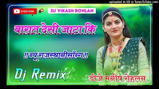 Barat Desi Jaata ki song Dj Remix Hard bass mix Dj Manish Rohlan amp Vikash Rohlan [upl. by Siulesoj487]