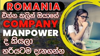 රුමේනියාවට එන්න කලින් හරියටම චෙක් කරගමුHow to Check Manpower Agency and Workpremit and Offer Letter [upl. by Heyra798]