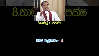 අන්තිම එක්කෙනා ගාව තියෙන බැන්කු ගිනුම්ගාන සාමාන්‍ය මිනිස්සු කීදෙනෙක්ගෙ ගානදshortsfeedfvpgoviral [upl. by Natividad]