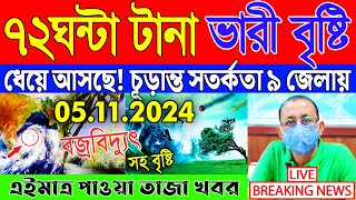 আজকের আবহাওয়ার খবর  সর্বশেষ সংবাদ  Winter Update  Abohar Khabar  Ajker Khabar [upl. by Aticilef]