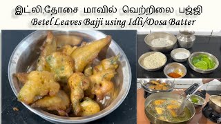 தோசை மாவில் வெற்றிலை பஜ்ஜி Idli Dosa Batter Betel Leaves Bajji  Evening Snacks Recipe [upl. by Viki828]