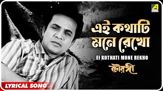 Chowringhee  Ei Kothati Mone Rekho  Lyrical Video Song  Pratima Banerjee [upl. by Rehpetsirhc103]