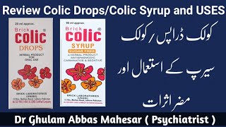 Colic DropsColic Syrup uses and side effects in Urdu Hindi  Dr Ghulam Abbas Mahessar [upl. by Enyleve]