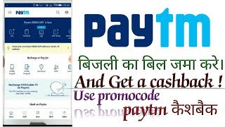 How to pay electricity Bill And Get cashback by paytm 100 proof [upl. by Stuckey]