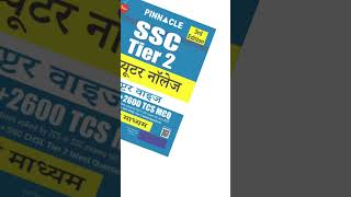 SSC Tier 2 Computer Knowledge Theory 2600 TCS MCQ 3rd edition Chapter wise book ssc tier2 [upl. by Sredna]