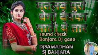 Matlab Puro Vego Bewafa Mati Ye Tar Banjara Reels Trending Dj Song Dhol Chali Mix Dj SAMADHAN SJ [upl. by Nolahp]