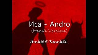 Иса  Andro Hindi Version  Anshit S Kaushik [upl. by Eniretak]