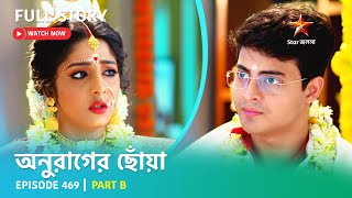 Full Story  Anurager Chhowa  Episode 469  Part B [upl. by Akkahs]