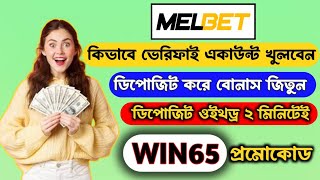 Melbet Account Opening  melbet kivabe khulbo  melbet কিভাবে খুলবো  Melbet App Download BD [upl. by Petromilli]