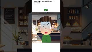 セキュリティに穴があるカフェ転転飯店 [upl. by Ttirb]