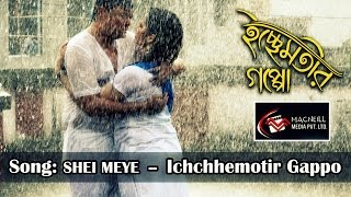 Shei Meye  Ichchhemotir Gappo  Saswata Chatterjee  Tanusree Chakraborty [upl. by Nilac633]