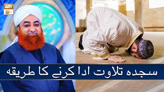 Sajda e Tilawat Ada Karne Ka Tarika  Mufti Akmal ARY Qtv [upl. by Jonme]