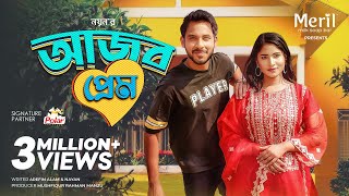 Valentines Day Natok 2022  Ajob Prem  আজব প্রেম  Zaher Alvi  Mihi Ahsan  Bangla New Natok 2022 [upl. by Vasti716]