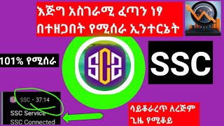 ነፃ ኢንተርኔት በኢትዮጵያ how set up SSC slow DNS sshcustum [upl. by Gatias]