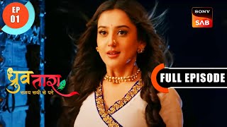 Tara Ki Manzil  Dhruv Tara  Samay Sadi Se Pare  Ep 1  Full Episode  27 Feb 2023 [upl. by Trebla257]