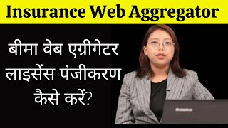 Insurance Web Aggregator  eligibility for Insurance Web Aggregator  procedure for Registration [upl. by Rozalin]