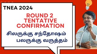 TNEA 2024 Round 2 Tentative confirmation Analysis [upl. by Pritchard]